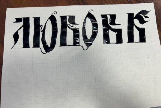 Жителей Рыбинска приглашают на открытый урок по каллиграфии