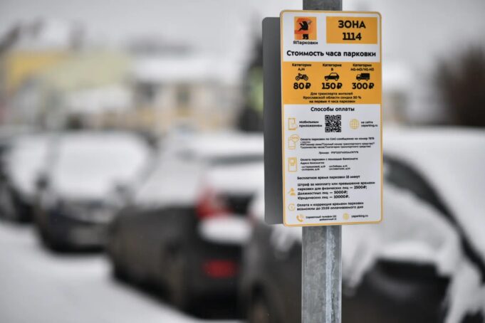 В Ярославской области с 17 декабря стартует прием заявлений на получение резидентных и льготных разрешений на парковку