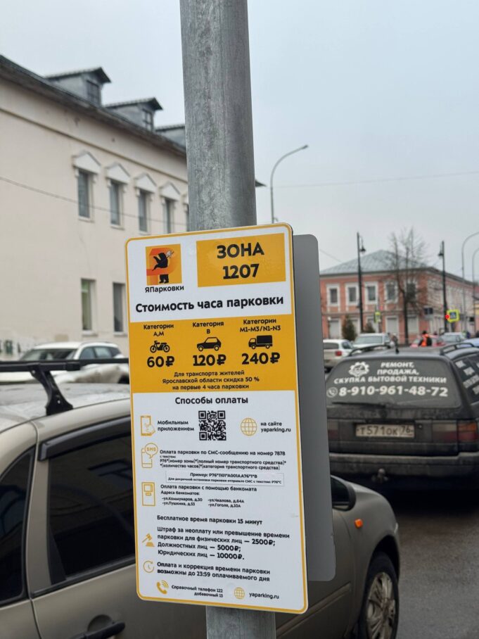 В центрах пяти городов Ярославской области начало работу единое парковочное пространство