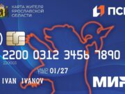 ПСБ запустил «Карту жителя Ярославской области»
