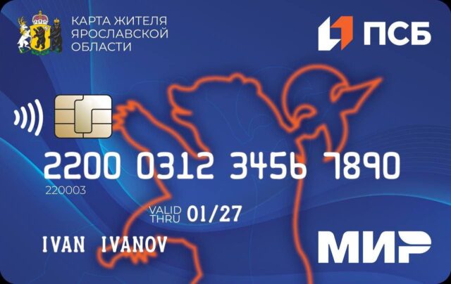 ПСБ запустил «Карту жителя Ярославской области»