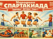 В марте в Рыбинске стартует Народная спартакиада
