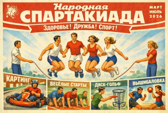 В марте в Рыбинске стартует Народная спартакиада