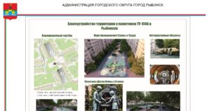 В 2026 году рыбинцы будут выбирать из 8 территорий, которые предложены для благоустройства по программе «Решаем вместе»