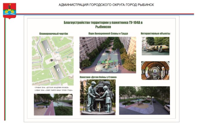 В 2026 году рыбинцы будут выбирать из 8 территорий, которые предложены для благоустройства по программе «Решаем вместе»