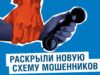 Газовики Ярославской области предупреждают о новой мошеннической схеме