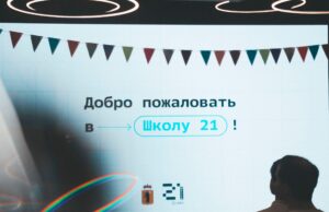На обучение в ярославскую «Школу 21» приходят даже семьями