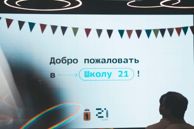 На обучение в ярославскую «Школу 21» приходят даже семьями