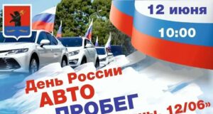 Рыбинцев приглашают на автопробег Демино-Хопылево-Волково