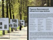 В преддверии 9 Мая в Ярославле открылась выставка «Пресса Ярославской области в годы войны»