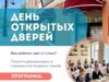 В Рыбинске пройдет день открытых дверей для будущих первоклассников