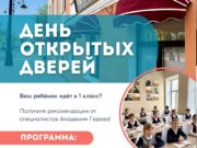 В Рыбинске пройдет день открытых дверей для будущих первоклассников
