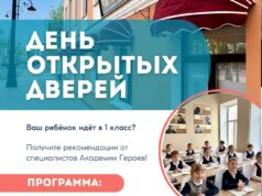 В Рыбинске пройдет день открытых дверей для будущих первоклассников