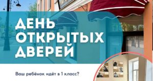 В Рыбинске пройдет день открытых дверей для будущих первоклассников