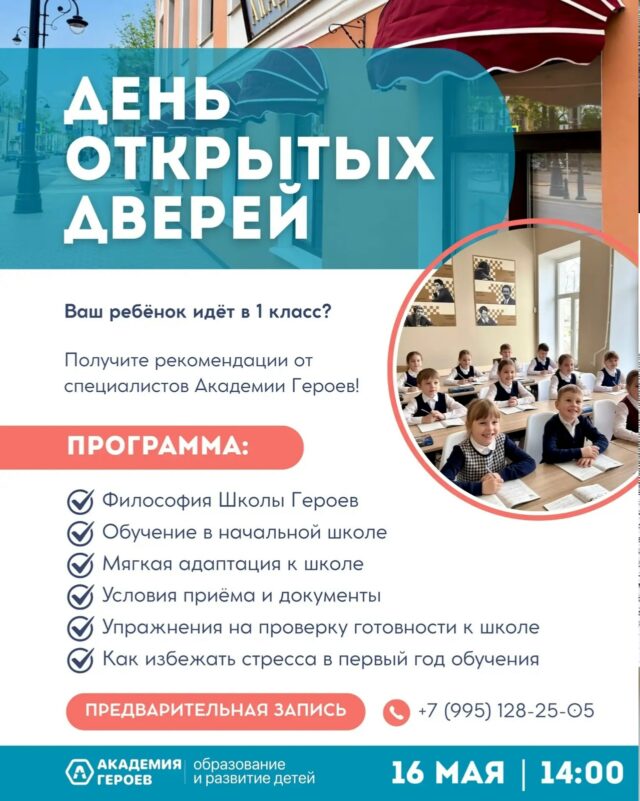 В Рыбинске пройдет день открытых дверей для будущих первоклассников