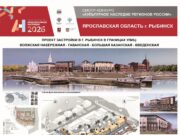 Казанский район Рыбинска планируют активно застраивать