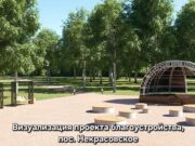 Парк «Юбилейный» в Некрасовском благоустроят по нацпроекту