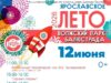 12 июня, в День России, на балюстраде Волжского парка пройдет большой праздник