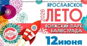 12 июня, в День России, на балюстраде Волжского парка пройдет большой праздник