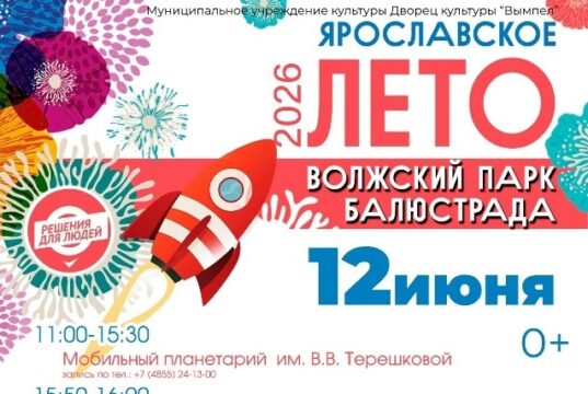 12 июня, в День России, на балюстраде Волжского парка пройдет большой праздник