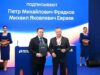 ПСБ заключил пакет соглашений по теме релокации в Ярославль в рамках ПМЭФ