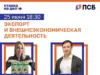 ПСБ организует в Ярославле практическую сессию для предпринимателей по выходу на зарубежные рынки
