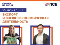 ПСБ организует в Ярославле практическую сессию для предпринимателей по выходу на зарубежные рынки