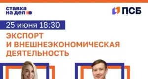 ПСБ организует в Ярославле практическую сессию для предпринимателей по выходу на зарубежные рынки