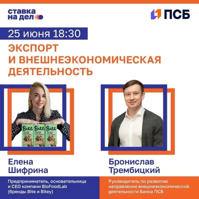 ПСБ организует в Ярославле практическую сессию для предпринимателей по выходу на зарубежные рынки