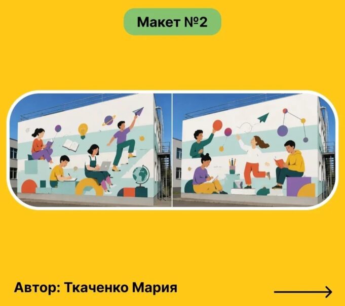 Жители региона выбрали макеты для новых муралов проекта #БудьЯрче