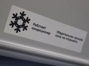 Жители региона смогут сообщить о неработающих кондиционерах в салонах общественного транспорта