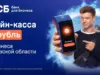 Акция от ПСБ в Ярославской области — «Онлайн-касса за 1 рубль»