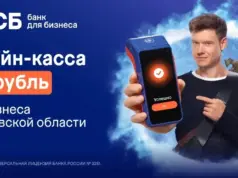 Акция от ПСБ в Ярославской области — «Онлайн-касса за 1 рубль»