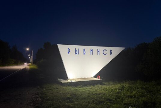 В Рыбинске въездная стела на Пошехонском тракте теперь светится по вечерам — на ней появилась подсветка