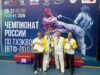 Командную бронзу завоевали рыбинские спортсмены на чемпионате России по тхэквондо ПОДА