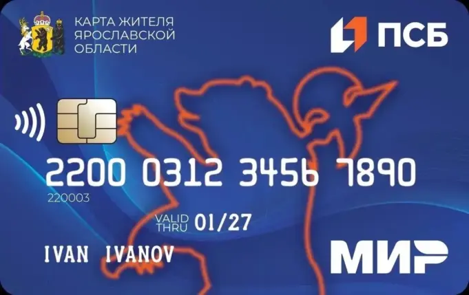 У держателей «Карты жителя Ярославской области» есть шанс выиграть 100 000 рублей от ПСБ