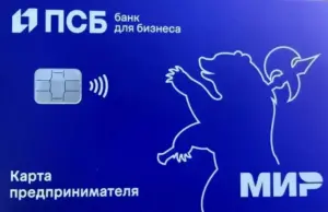 ПСБ представил «Карту предпринимателя Ярославской области» с рекордным кешбэком на парковки