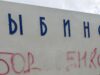 Въездную стелу в Рыбинске испортили вандалы
