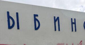 Въездную стелу в Рыбинске испортили вандалы