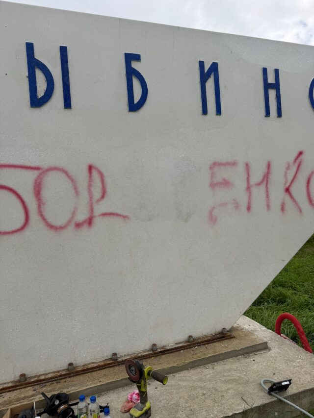 Въездную стелу в Рыбинске испортили вандалы