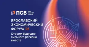 ПСБ приглашает ярославцев на экономический форум — регистрация открыта