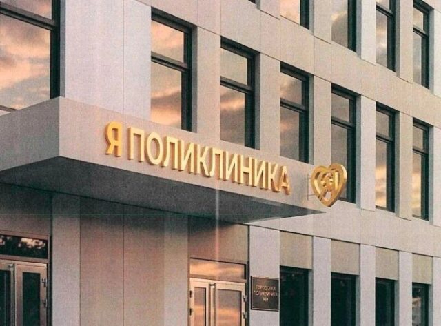Все медучреждения Ярославской области будут в едином стиле