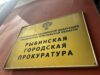 Рыбинцу грозит до 5 лет лишения свободы за смертельное ДТП