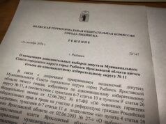 В Рыбинске назначили дополнительные выборы депутата от Северного и Западного микрорайонов