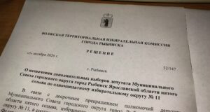 В Рыбинске назначили дополнительные выборы депутата от Северного и Западного микрорайонов